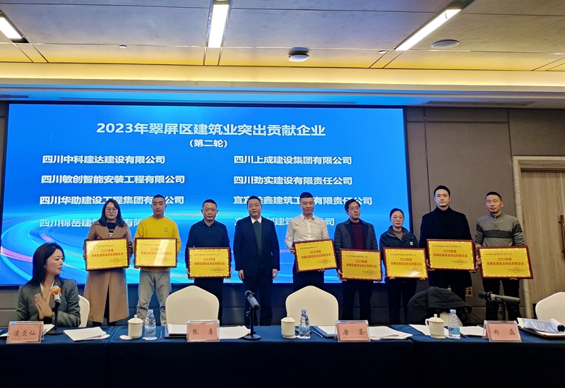 公司被评为翠屏区建筑业突出贡献企业.jpg