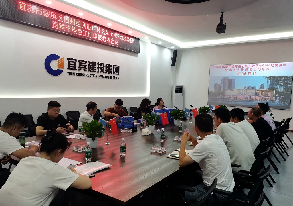 建投建工承建的纸厂片区项目成功通过市级绿色工地验收.jpg