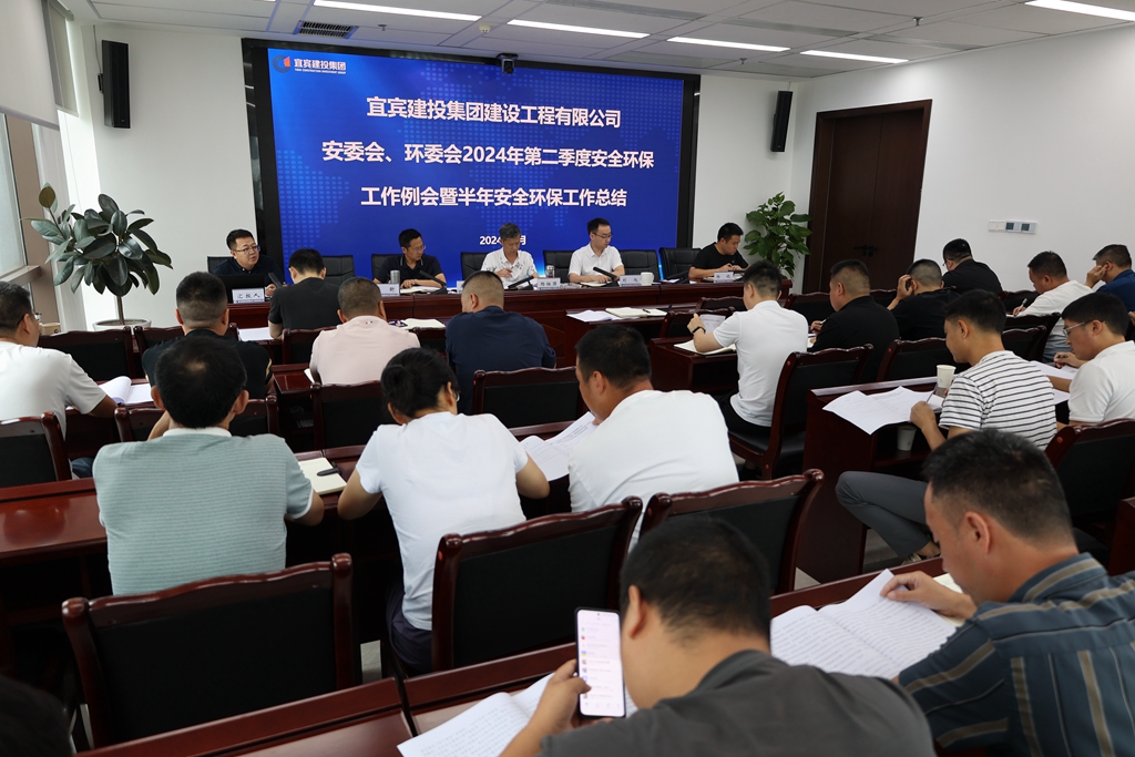 建投建工召开半年安全环保工作会.JPG
