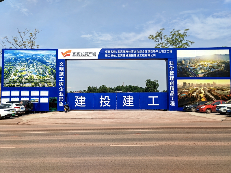 建投建工：宜宾城市体育文化综合体项目场平土石方工程开工 (1).jpg