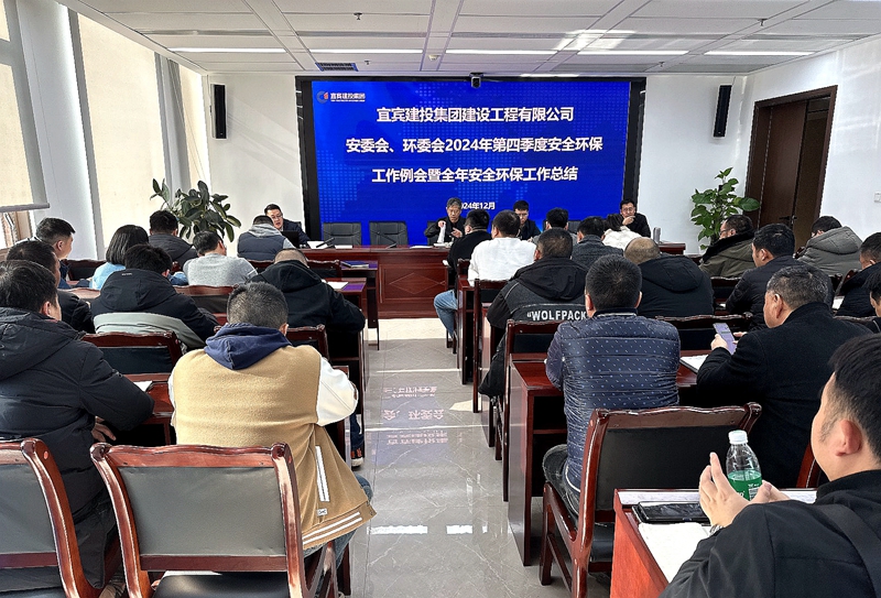 建投建工召开全年安全环保工作会 (1).jpg