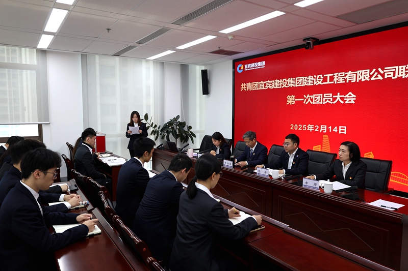 建投建工与宜投交通联合召开首次团员大会 (3).JPG