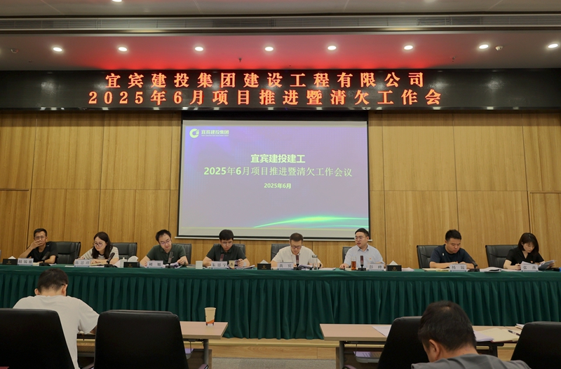 建投建工召开6月项目推进情况暨清欠工作会.JPG