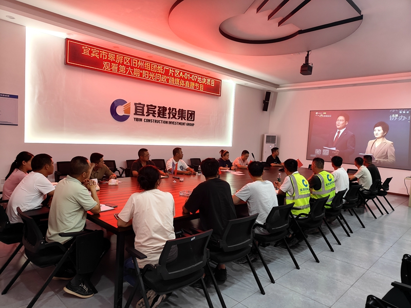 上江传奇项目组织观看第六期《阳光问政》开展警示教育.jpg