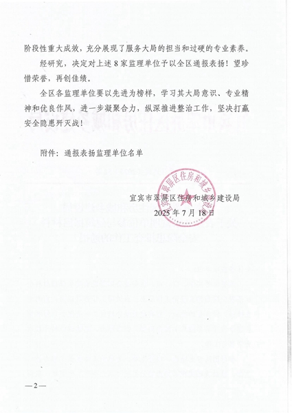 翠屏区住建局关于表扬8家监理单位参与建筑保温材料安全隐患排查工作_02.jpg